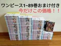 ワンピース漫画1~89巻 おまけ付き