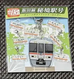 2025年最新】飯田線秘境駅の人気アイテム - メルカリ