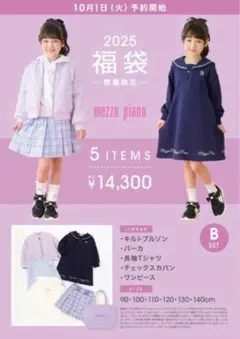 2025年最新】メゾピアノ 福袋 2025 120の人気アイテム - メルカリ