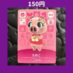 ★ためこ どうぶつの森 あつ森 amiibo アミーボ カード