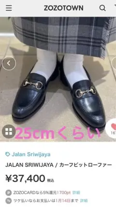 美品 JALAN SRIWIJAYA / カーフビットローファー