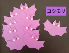 オーダー◎　コウモリ①　ハロウィン　製作　壁面飾り　保育園　幼稚園