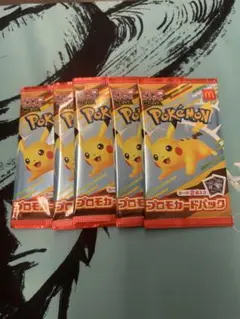 ハッピーセット限定ポケモンカード　ポケカ　5パック