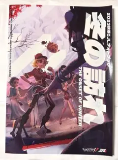 第五人格 IJL 2023 秋季 フォトブック メモリアルブック COA