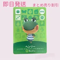 どうぶつの森　amiiboカード　ヘンリー　まとめ売り割引