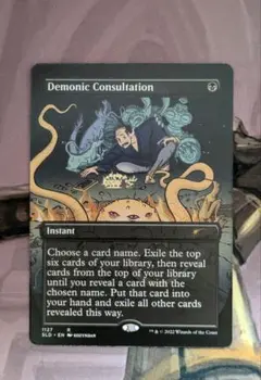 2025年最新】MTG demonic consultationの人気アイテム - メルカリ