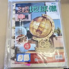 アーテック ウッドパズル 地球儀 手作りキット 手作り材料 工作セット