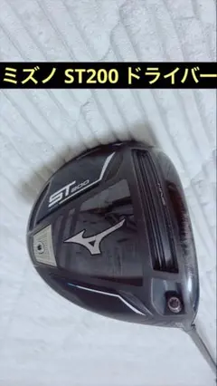 Mizuno ST-200 ドライバー