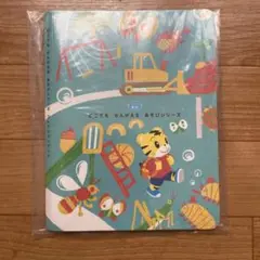 こどもちゃれんじほっぷ　どこでもかんがえるあそびシリーズ
