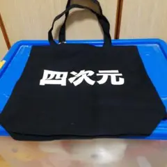 四次元バッグ　ドラえもんストラップ付き