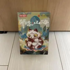 【新品未開封】popmart ポップマート 開巻山海