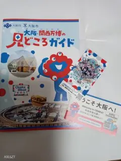 大阪 関西万博の見どころガイド EXPO2025　1冊　ふりがなつき　匿名配送