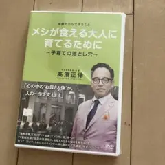 メシが食える大人に育てるために