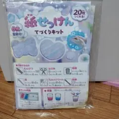 紙せっけん てづくりキット