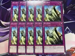 090　神の宣告　10枚　ノーマル　遊戯王