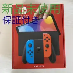 新品 任天堂Switch 新型スイッチ 有機EL ネオンブルーネオンレッド