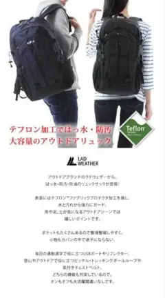 ラドウェザーのリュック 黒