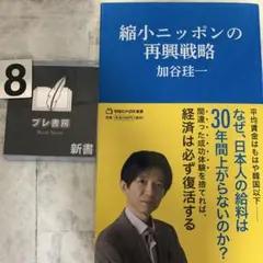縮小ニッポンの再興戦略(マガジンハウス新書)