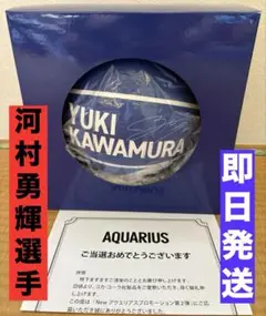 (非売品)アクエリアス バスケットボール 河村勇輝 サイン入り