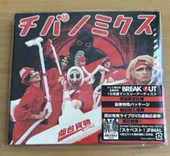 仙台貨物⭐︎『チバノミクス』初回限定盤(DVD付き)