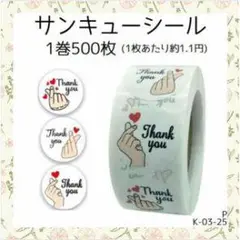 サンキューシール 500枚入り