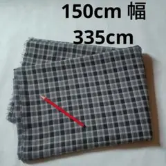 チェック柄 布地 薄地 150cm幅 335cm
