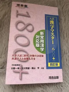 漢字マスター 1800 新常用漢字対応版