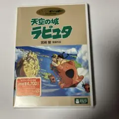 2025年最新】天空の城ラピュタ DVDコレクターズ・エディションの