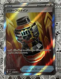 パワープロテインSR メガブレイブ　ポケモンカードゲーム