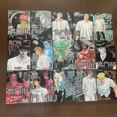 鬼門街 全巻セット
