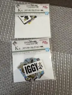 一番くじ ジョジョの奇妙な冒険 スターダストクルセイダース K賞 2種