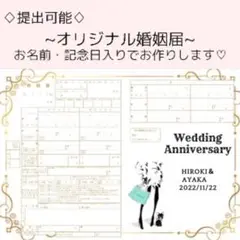 【セール中】婚姻届　名入れ　オーダーメイド　イエロー　フラワー　提出可能！