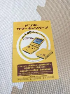 ドンキーコングサマーキャンペーン