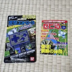 ★ 新品　未使用 ★ ゼビウス　妄想コントローラー　『 セビ通　非売品 』
