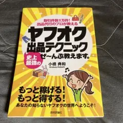 ヤフオク出品テクニック