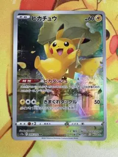 ポケモンカード ピカチュウ AR VSTARユニバース
