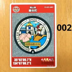 マンホールカード　岡山県　勝央町　ガンダム　002