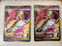 メガサーナイトEX SR メガシンフォニア　2枚