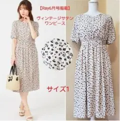 廃棄前値下げ！Feroux★Ray掲載★ヴィンテージサテン ワンピース