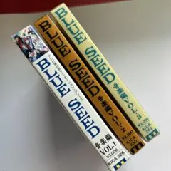 【アニメ】Blue Seed ブルー・シード ／音楽編Vol.1,2,3 セット