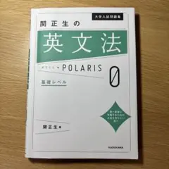 英文法ポラリス0