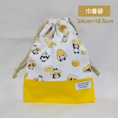 巾着袋(単品)・パンダ黄色