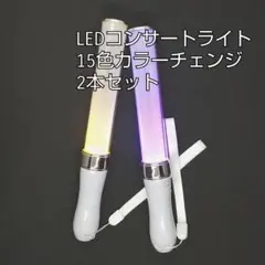 シルバー「2本」キンブレ★同サイズペンライトライブコンサートライト１５色