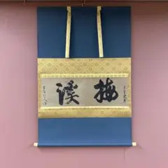 2025年最新】宗峰妙超の人気アイテム - メルカリ