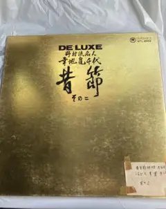 野村流名人 幸地亀千代 昔節