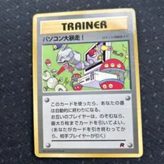 パソコン大暴走！_「月刊コロコロコミック98年1月号」 おまけカード PROM…