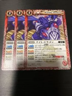 バトスピ　ナイト・ドラゴン　3枚セット