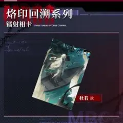 無期迷途　杜若　罪の刻印　ポストカード