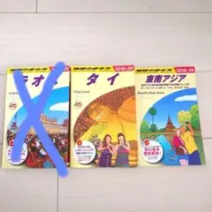 【美品】地球の歩き方 2冊セット