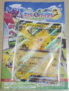 ポケモン メガスタンプラリー 2025 ジャンボカード ピカチュウex 1枚 他